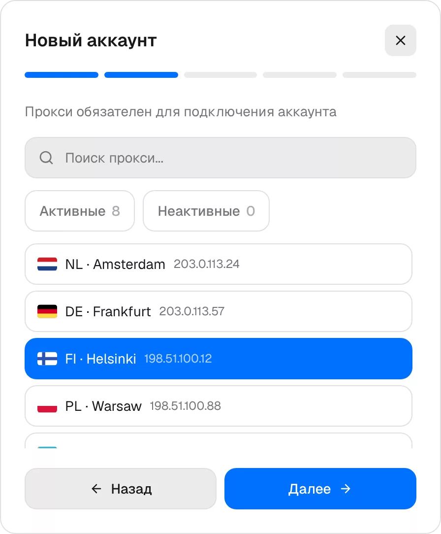 Выбор прокси для аккаунта