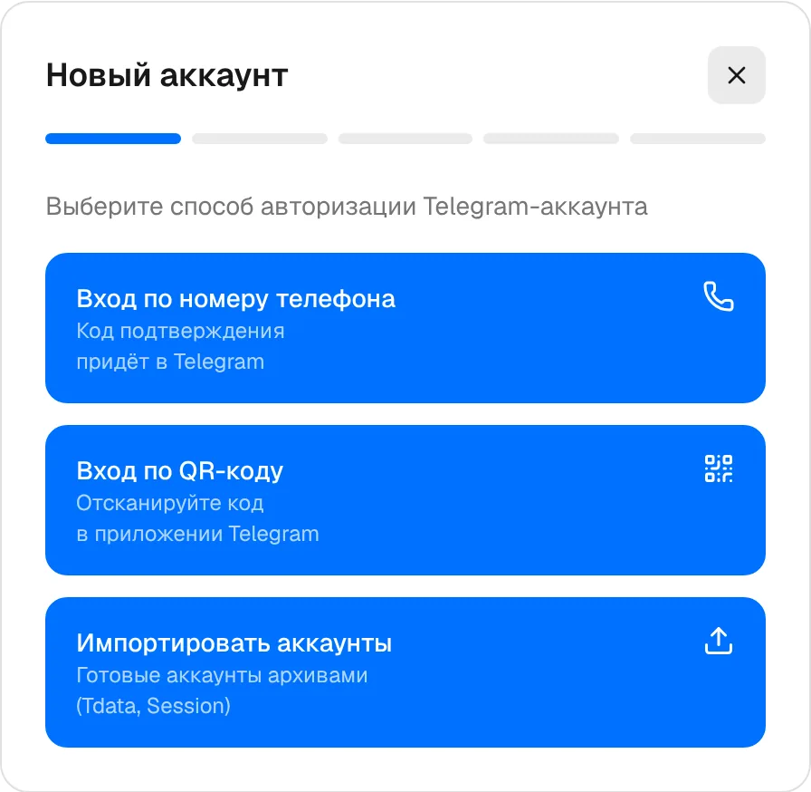 Способы подключения аккаунта