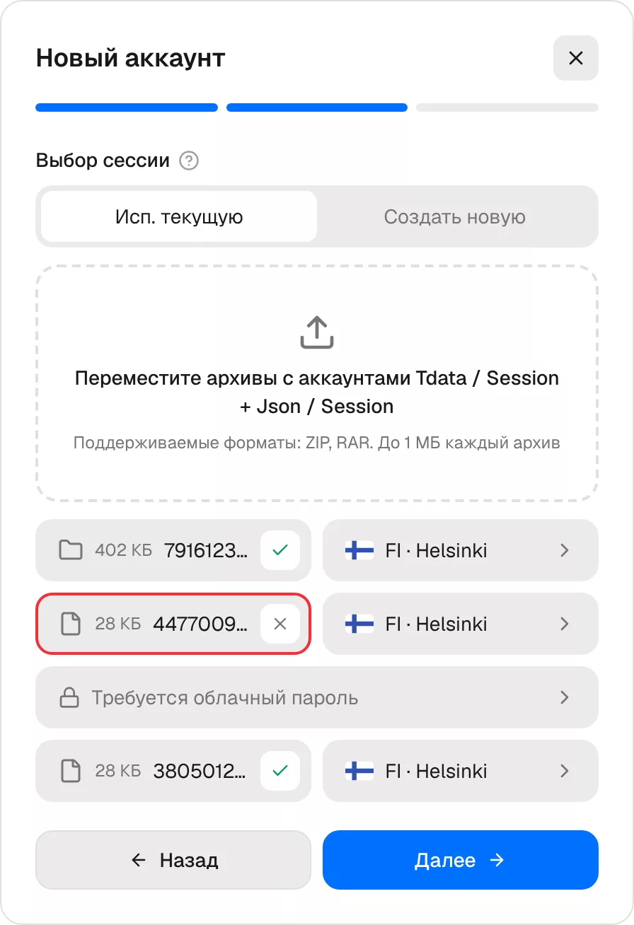 Аккаунт просит облачный пароль