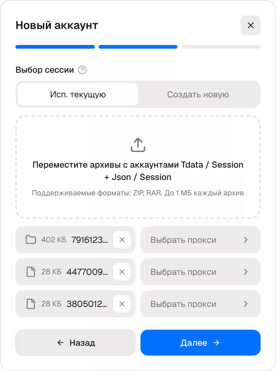 Загрузка архивов с аккаунтами