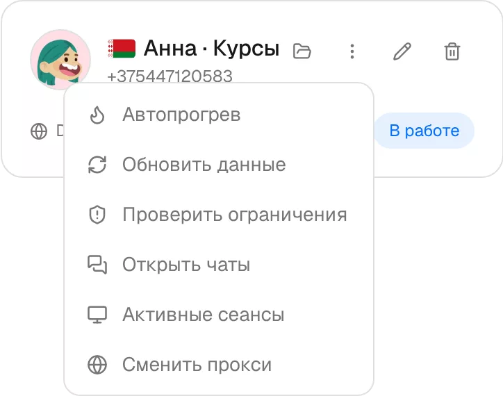 Проверка ограничений в меню аккаунта