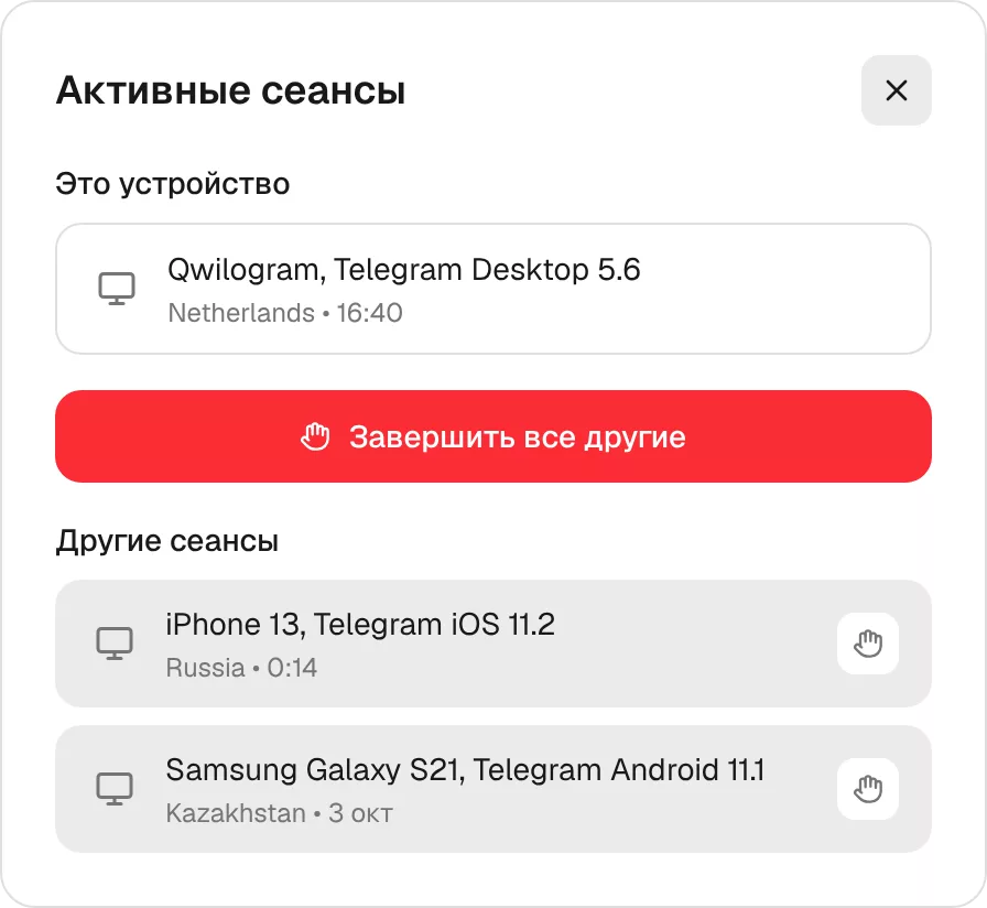 Окно «Активные сеансы»