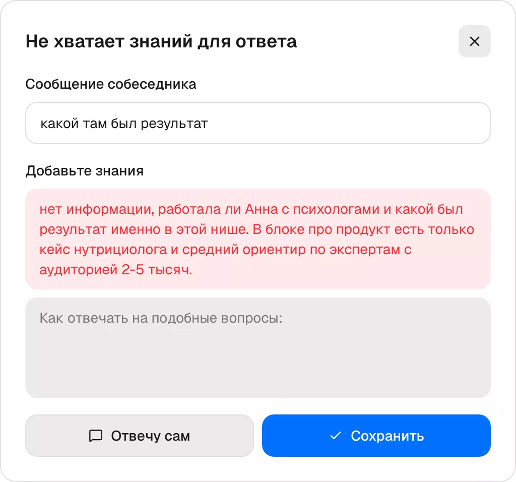 Окно «Не хватает знаний для ответа»