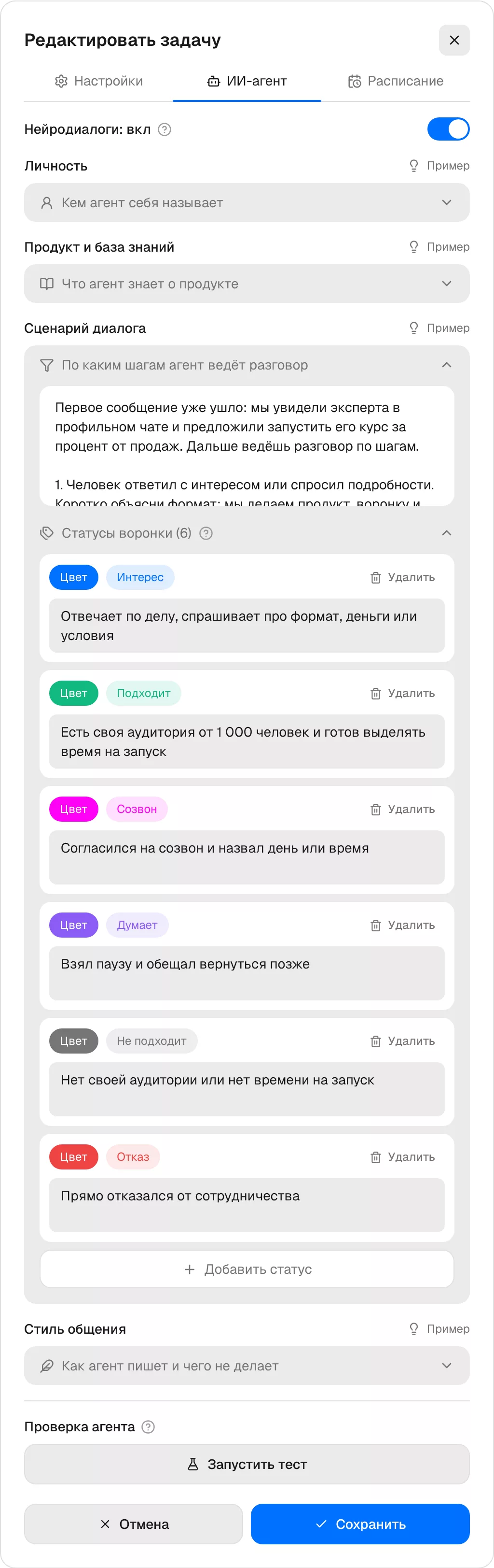 Окно задачи, вкладка «ИИ-агент»