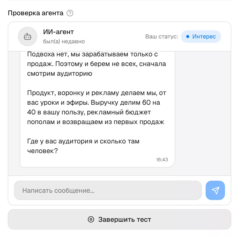 Проверка агента