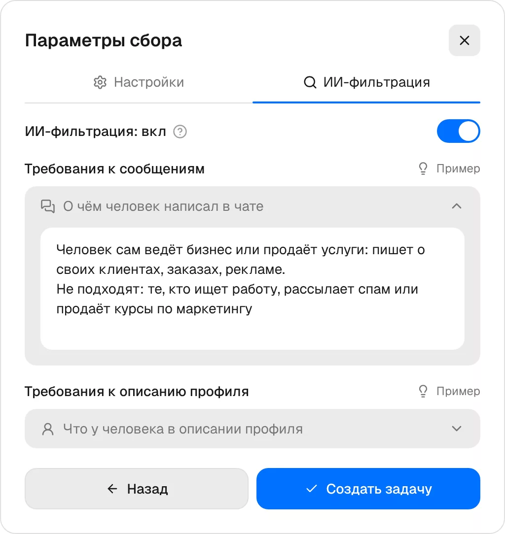 Вкладка «ИИ-фильтрация»
