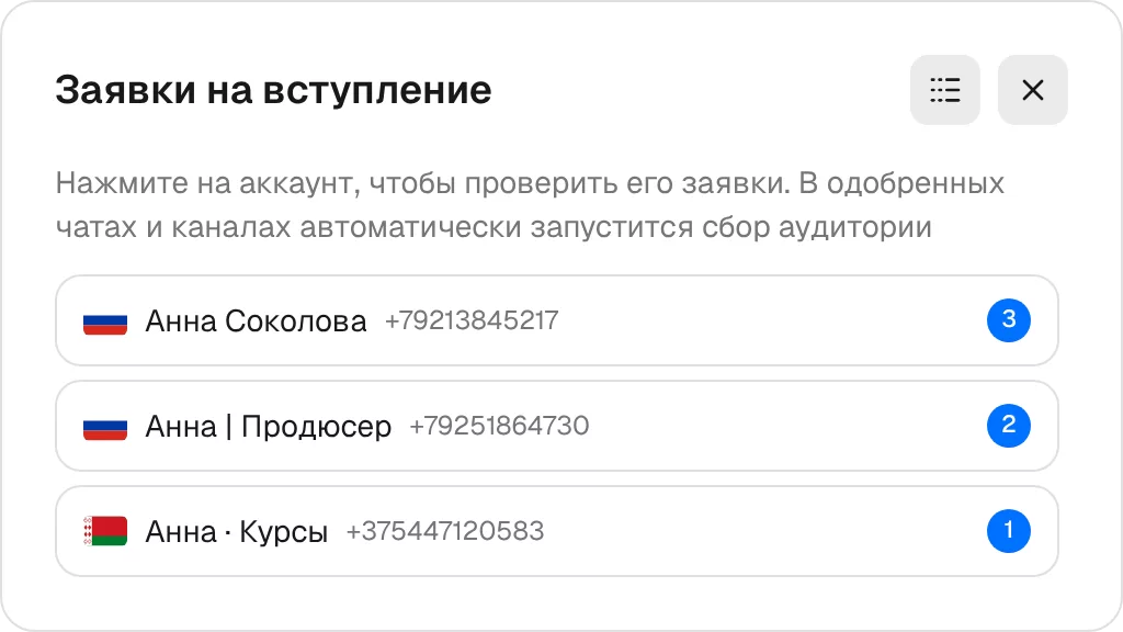 Окно «Заявки на вступление»