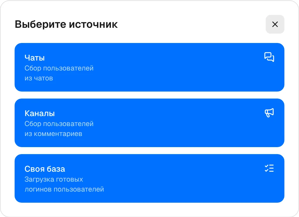 Выбор источника для базы