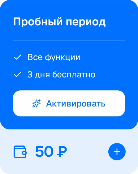 Карточка пробного периода и кошелёк в меню панели