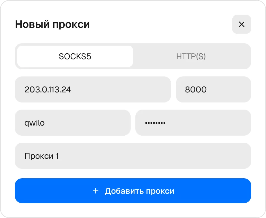 Окно «Новый прокси»
