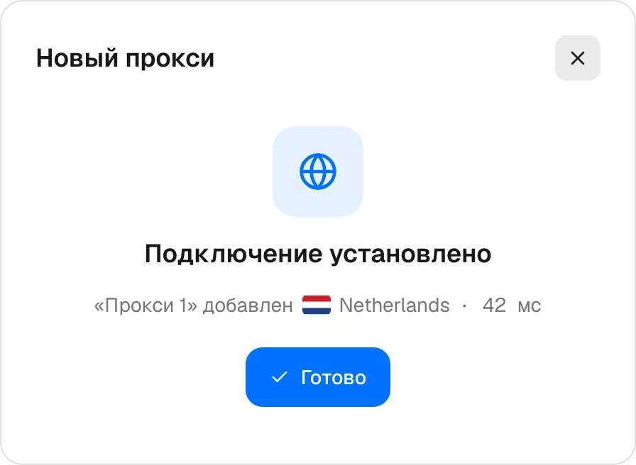 Прокси прошёл проверку