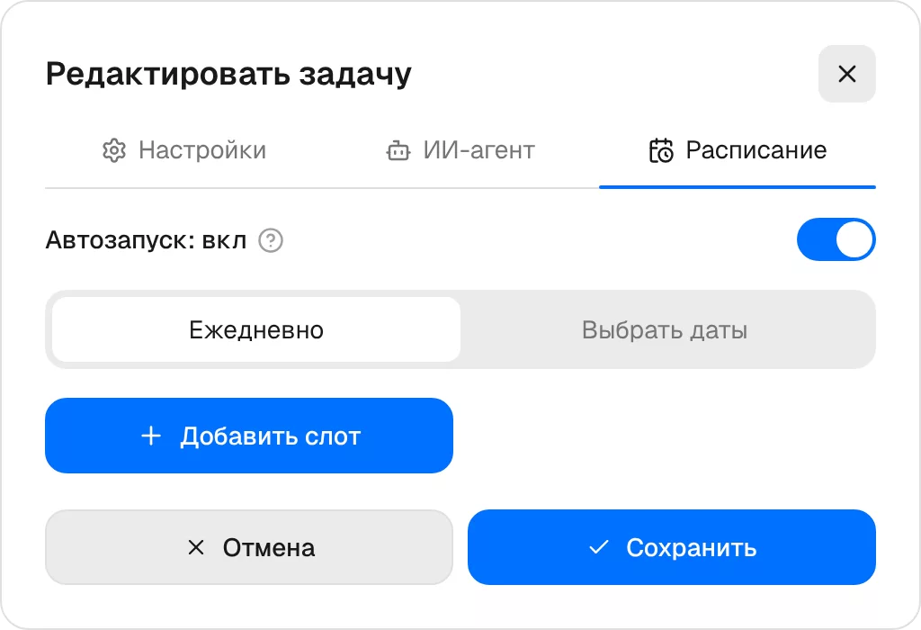Автозапуск каждый день