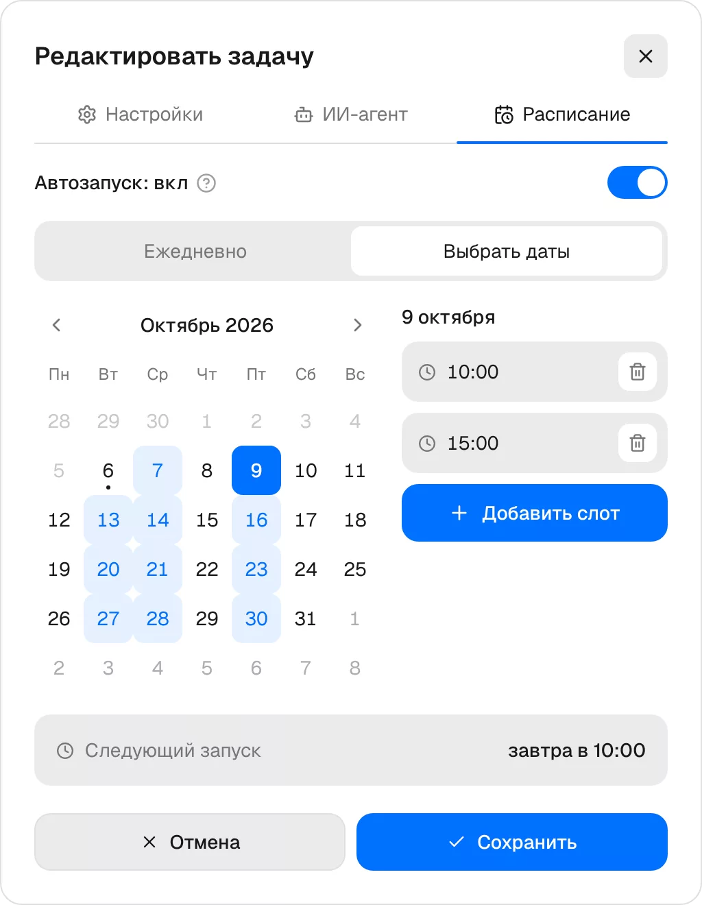 Автозапуск по выбранным датам