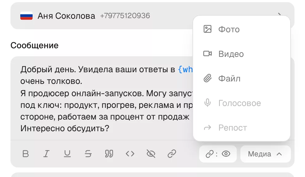 Меню «Медиа» в редакторе сообщения