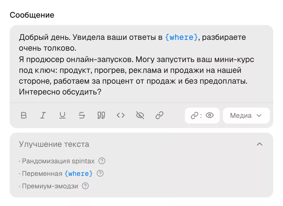 Редактор сообщения