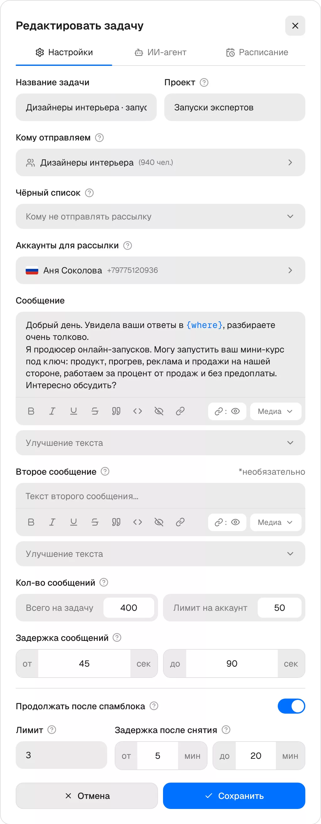 Окно задачи, вкладка «Настройки»